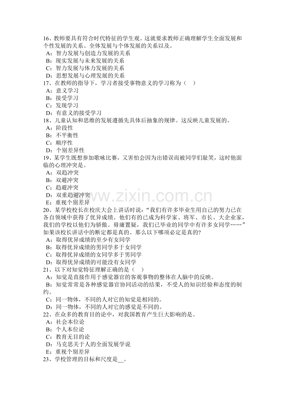 上海中学教师资格考试信息技术基础强化练习一考试试卷.docx_第3页