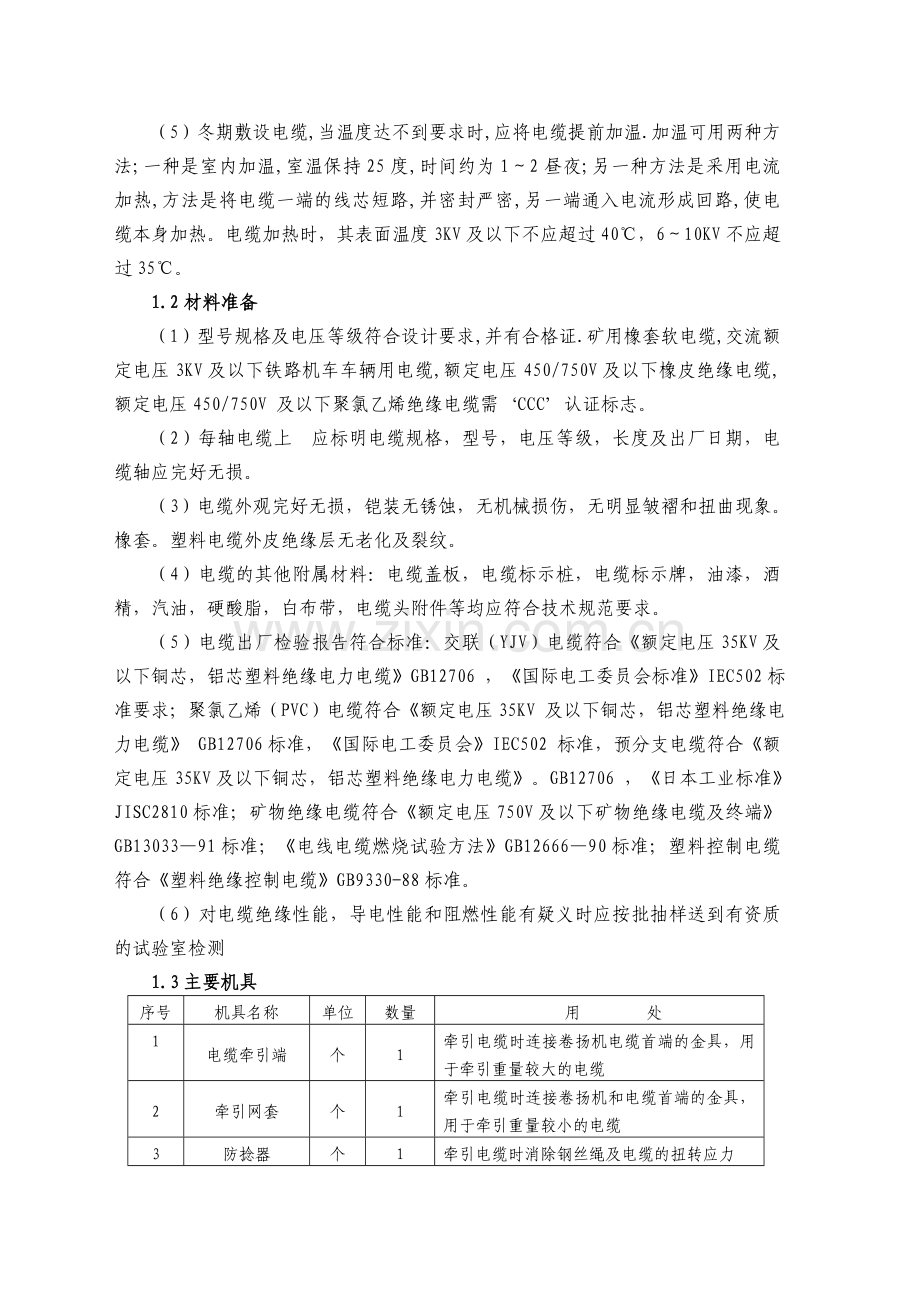 D2电缆敷设电缆头制作接线和线路绝缘测试.doc_第2页