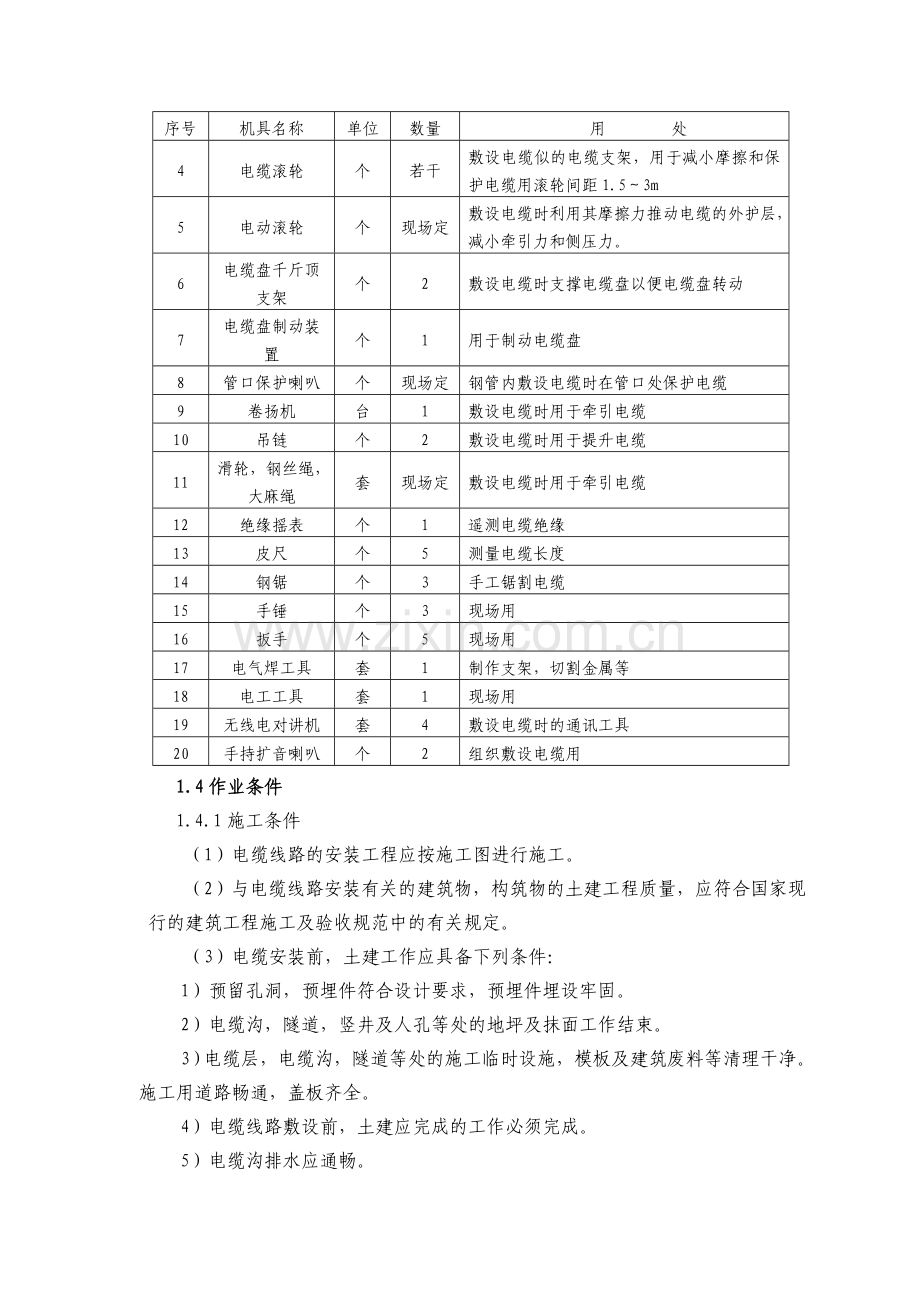 D2电缆敷设电缆头制作接线和线路绝缘测试.doc_第3页