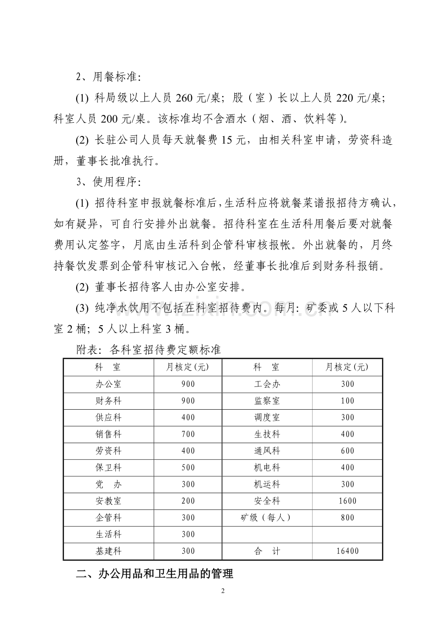 五项费用管理规定.doc_第2页