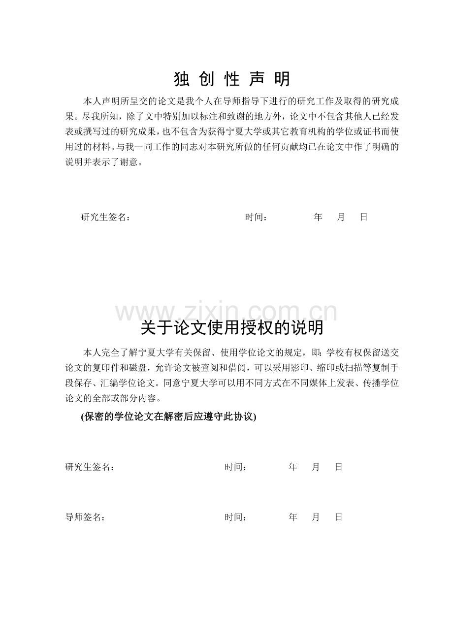 结晶分离方法硕士学位论文.doc_第2页