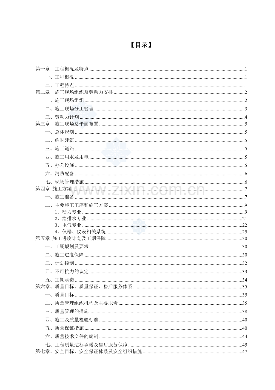 空压站工艺设备安装工程施工组织设计.doc_第1页