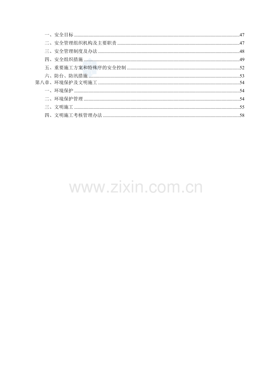 空压站工艺设备安装工程施工组织设计.doc_第2页