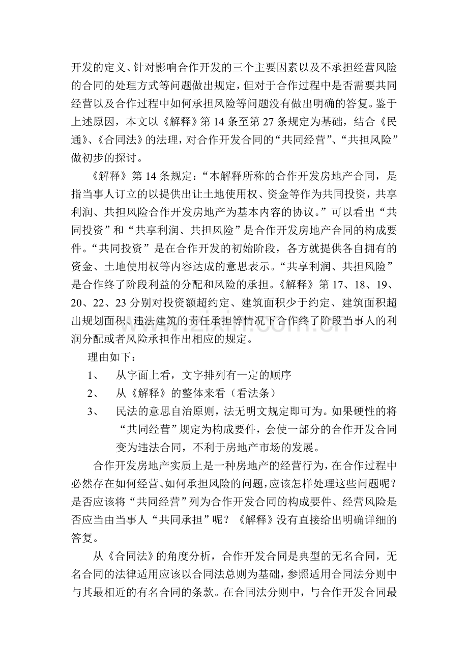 合作开发房地产合同.doc_第2页