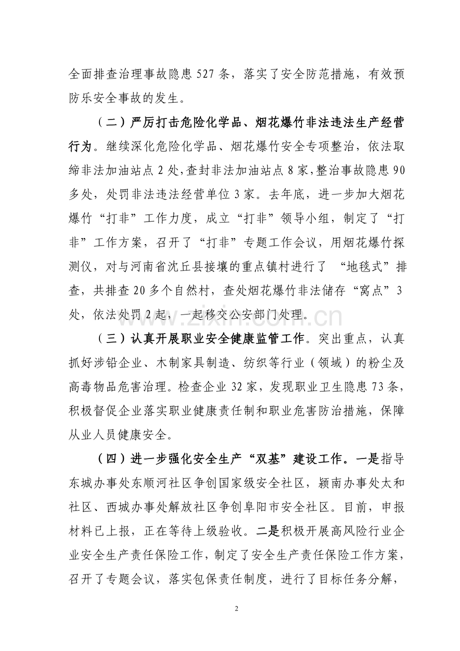 市安监局党组领导班子度述职述廉报告2012326.doc_第2页