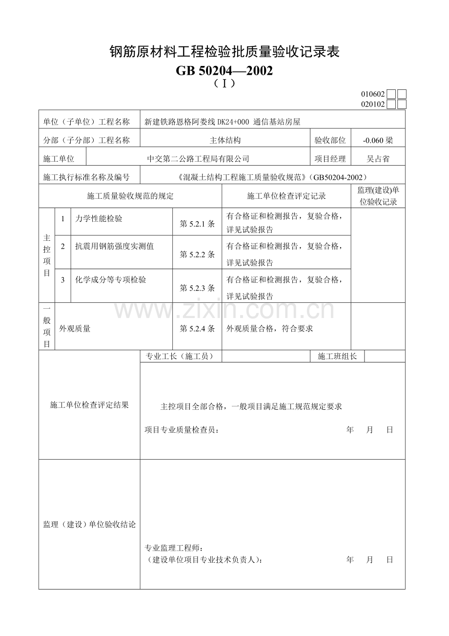 24地梁钢筋混凝土全套.doc_第2页