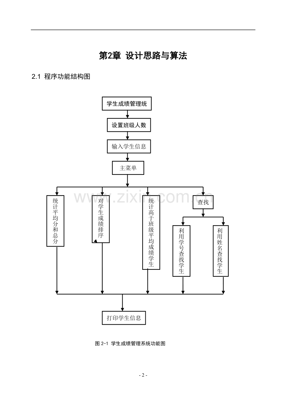 C程序设计学生成绩管理系统.doc_第3页