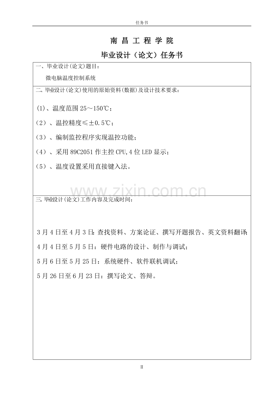 微电脑温度控制系统.doc_第3页