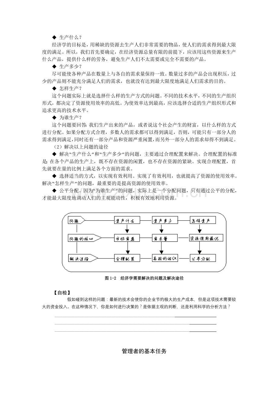 BzsmjwnMBA实战教程管理篇之管理经济学.doc_第3页