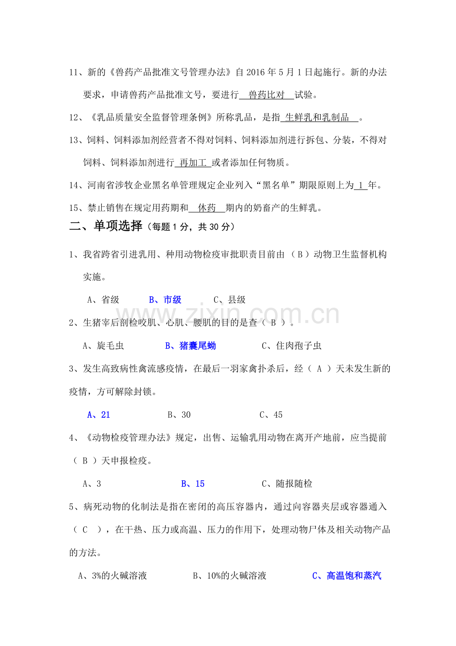 上半年全省畜牧兽医行政执法人员考试试卷.doc_第2页