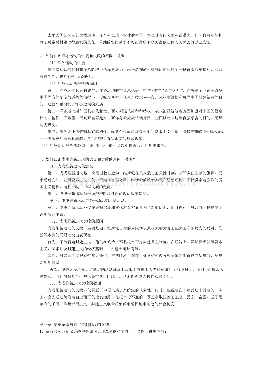 中国近现代史纲要重点整理.doc_第3页