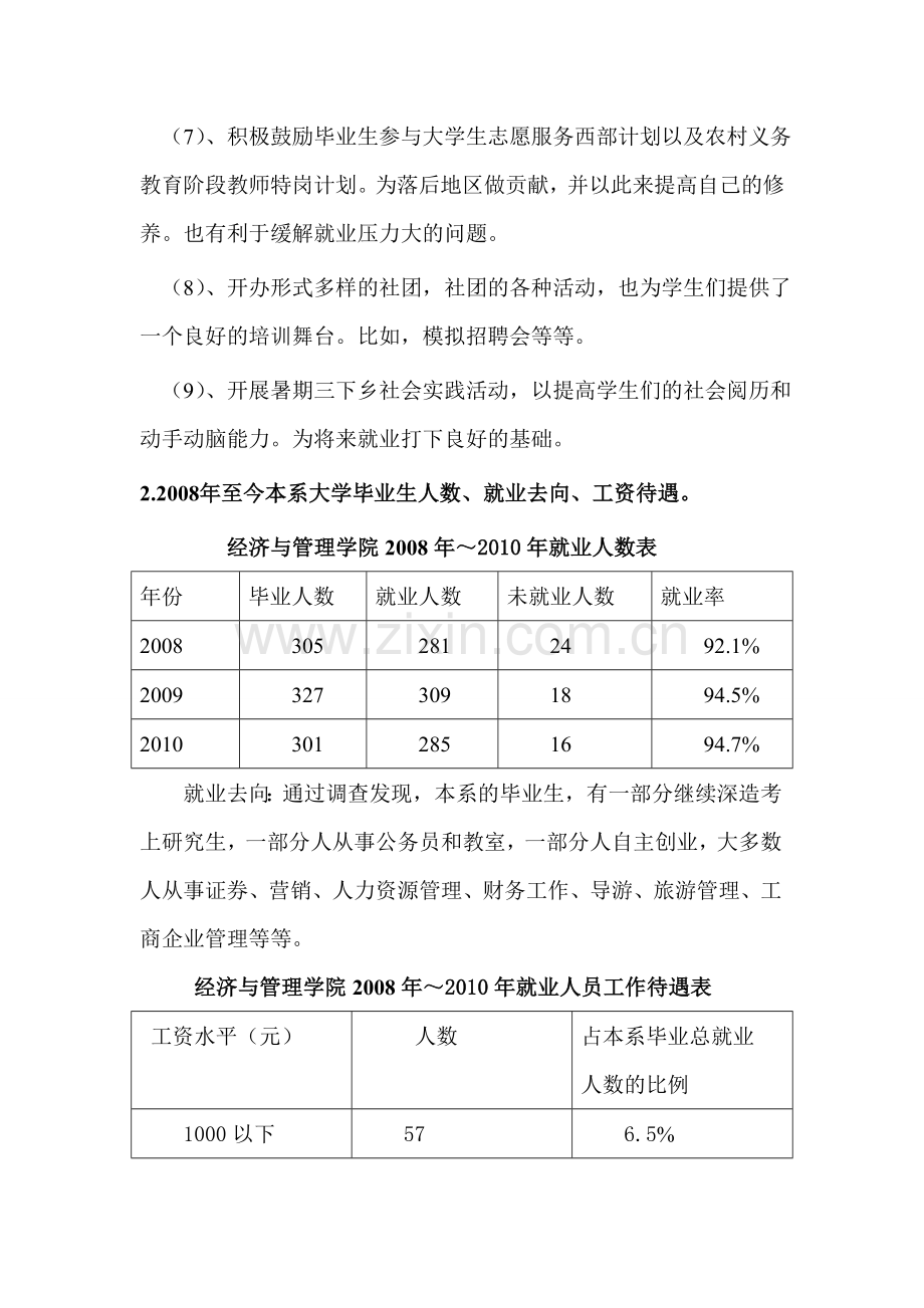 大学生就业状况调查报告[1].doc_第3页