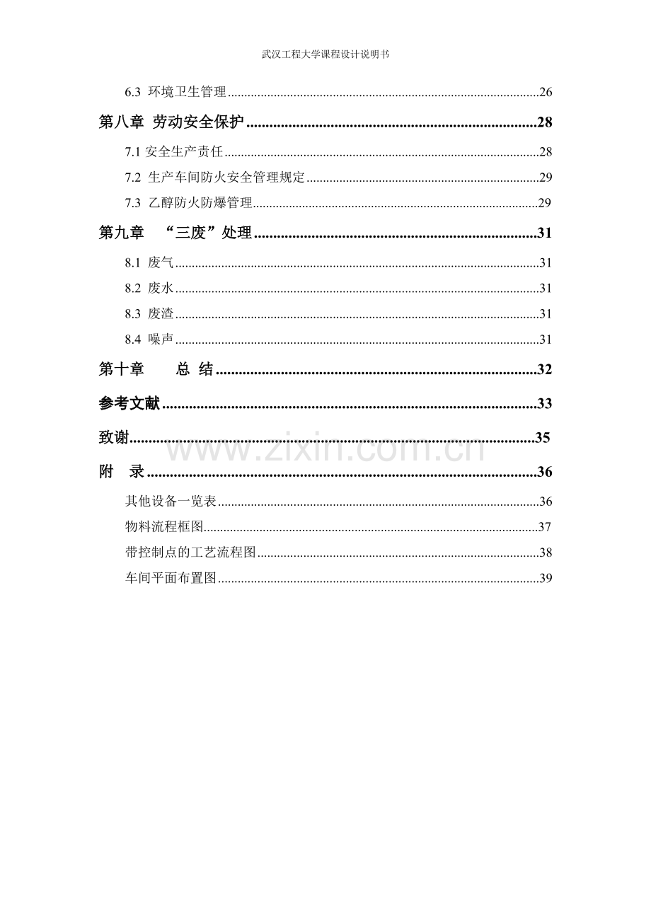 4亿袋妇科颗粒中药前处理车间工艺设计课程设计学士学位论文.doc_第2页