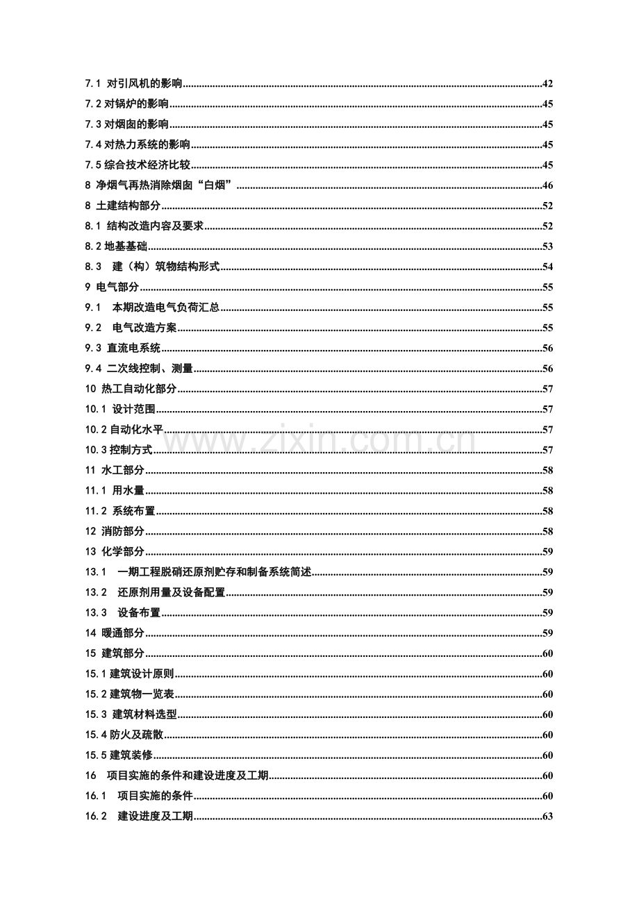 烟气污染物超低排放改造工程可行性研究报告.docx_第2页