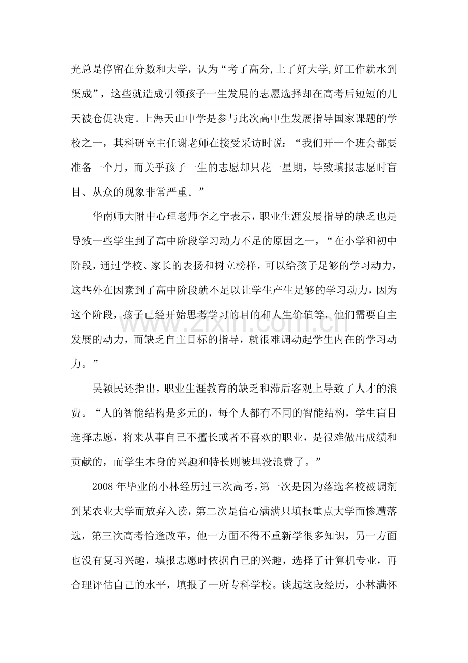 中学生特别需要职业生涯规划教育.docx_第2页