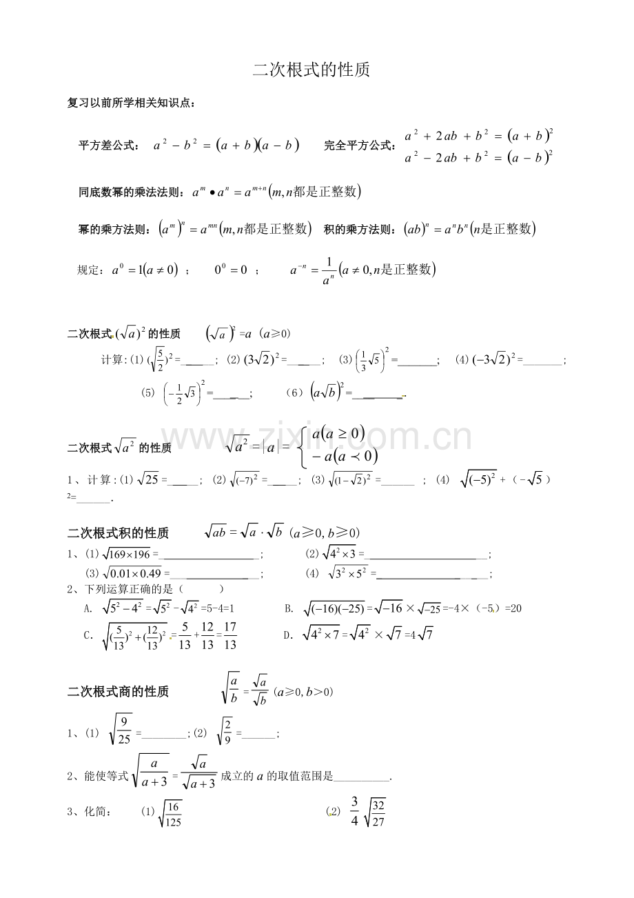 二次根式的性质例题经典习题.doc_第1页