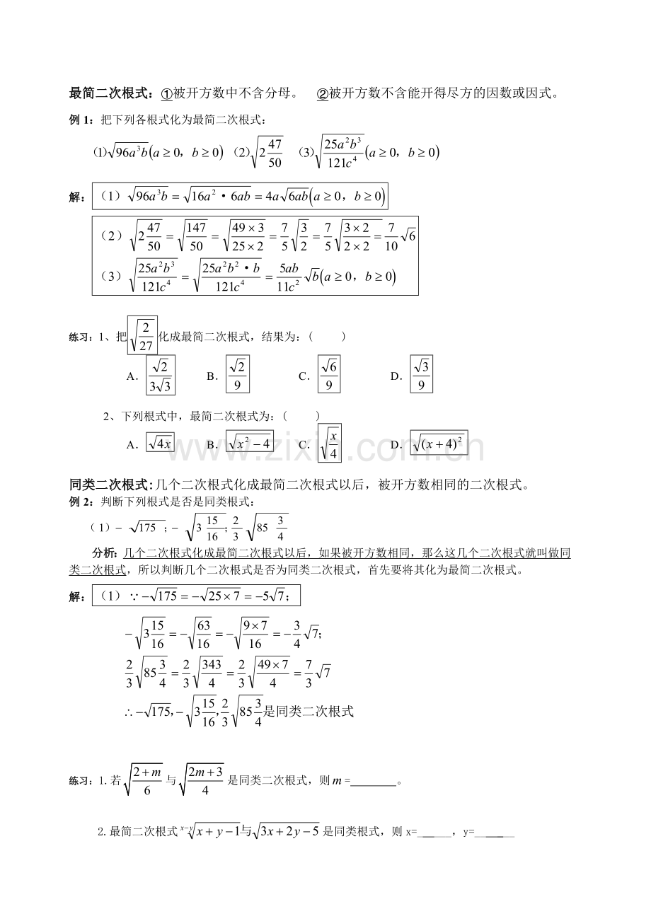 二次根式的性质例题经典习题.doc_第2页