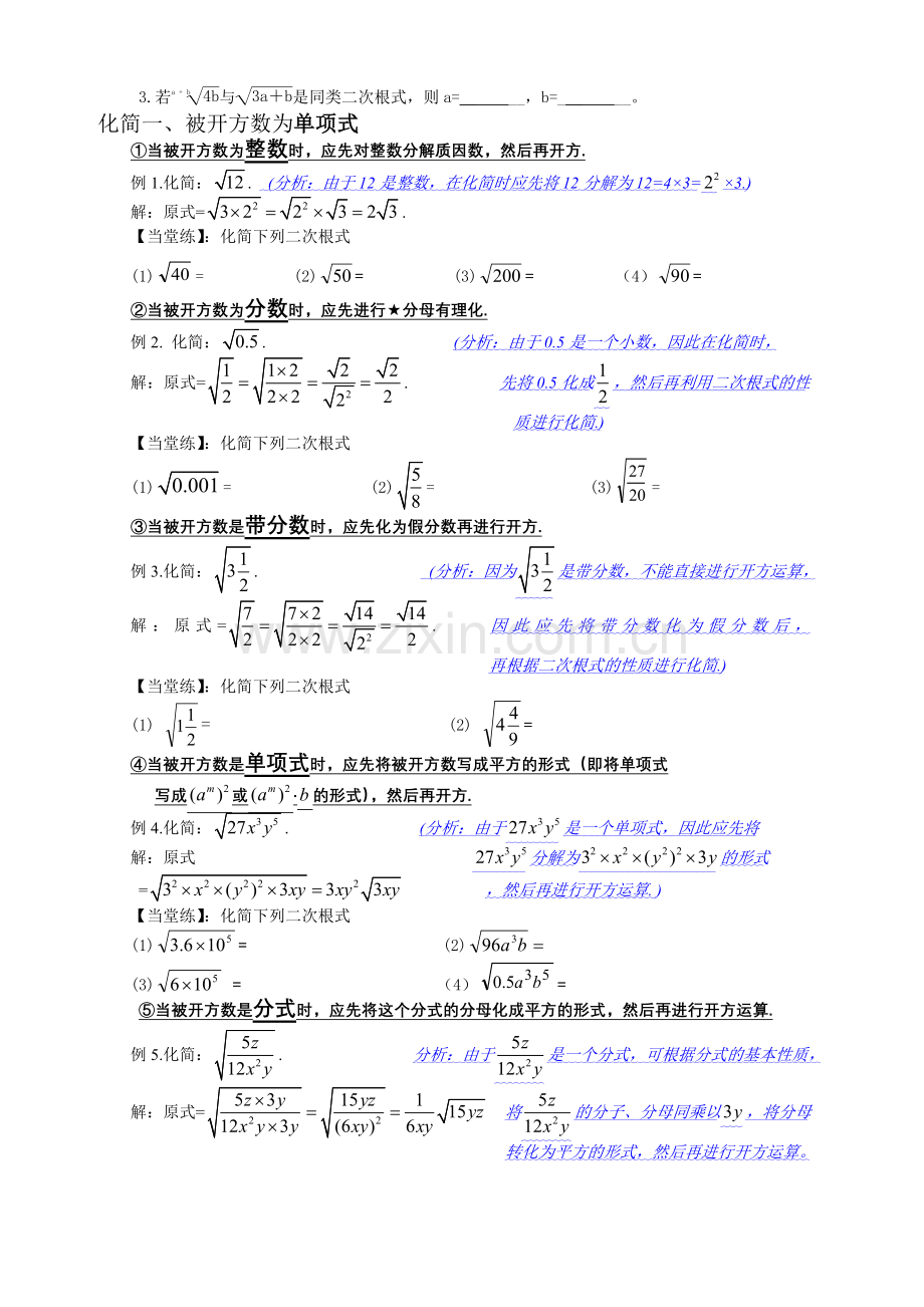 二次根式的性质例题经典习题.doc_第3页