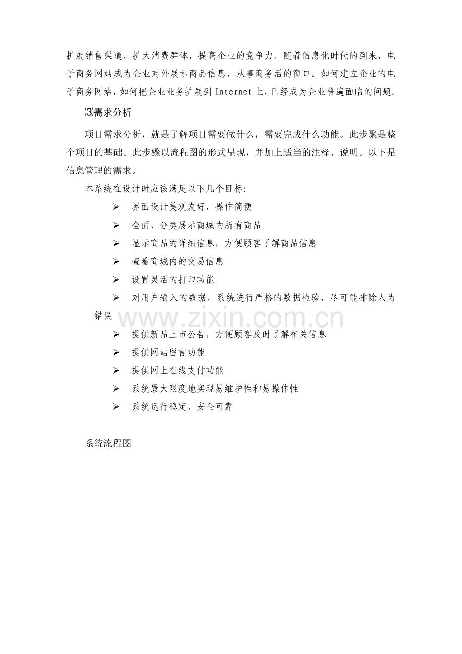 Web开发之电子商务实训指导书.doc_第2页