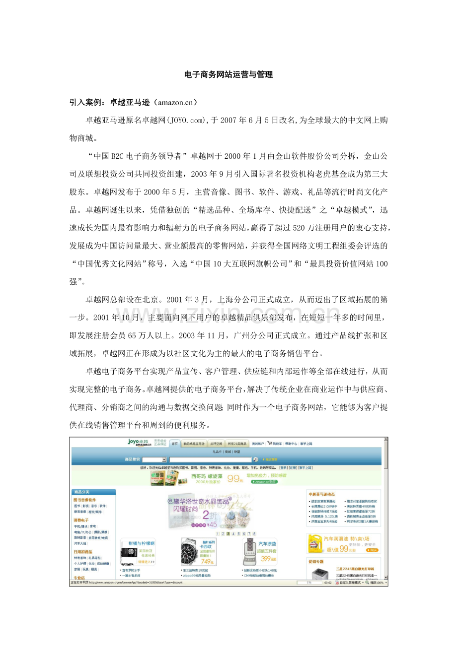 B2C电子商务网站运营与管理学习指南1.doc_第1页