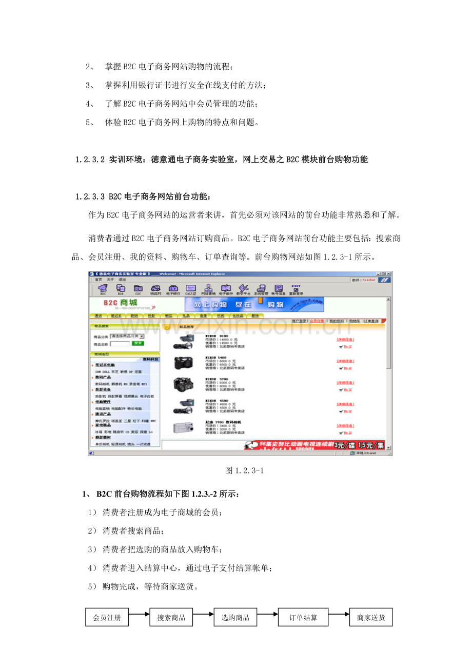 B2C电子商务网站运营与管理学习指南1.doc_第3页