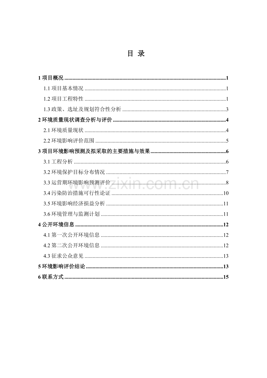 美而光精密工业(惠州)有限公司申请立项环境影响评估报告书.doc_第3页