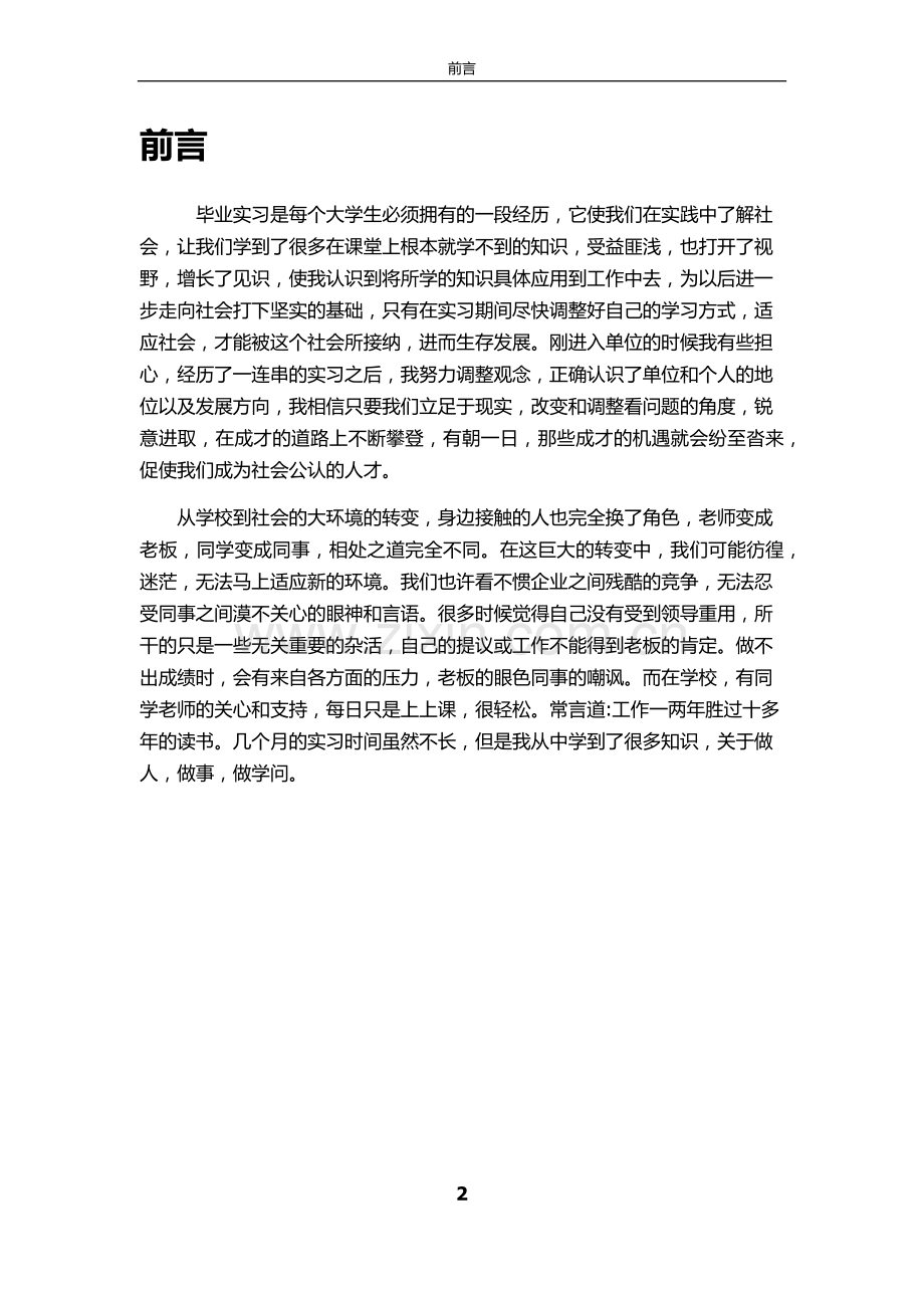 食品类大学毕业论文.docx_第3页