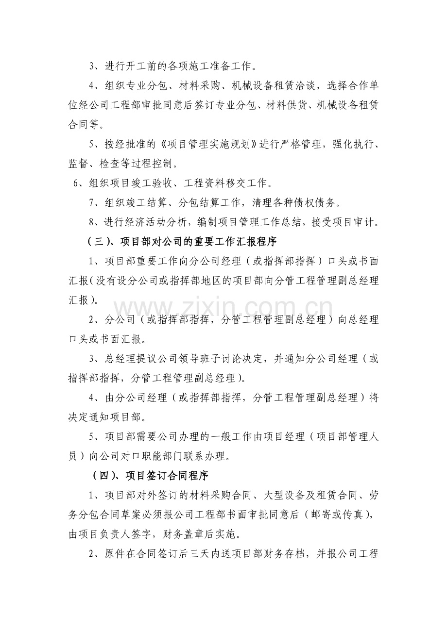 工程建设自营项目管理制度.doc_第2页