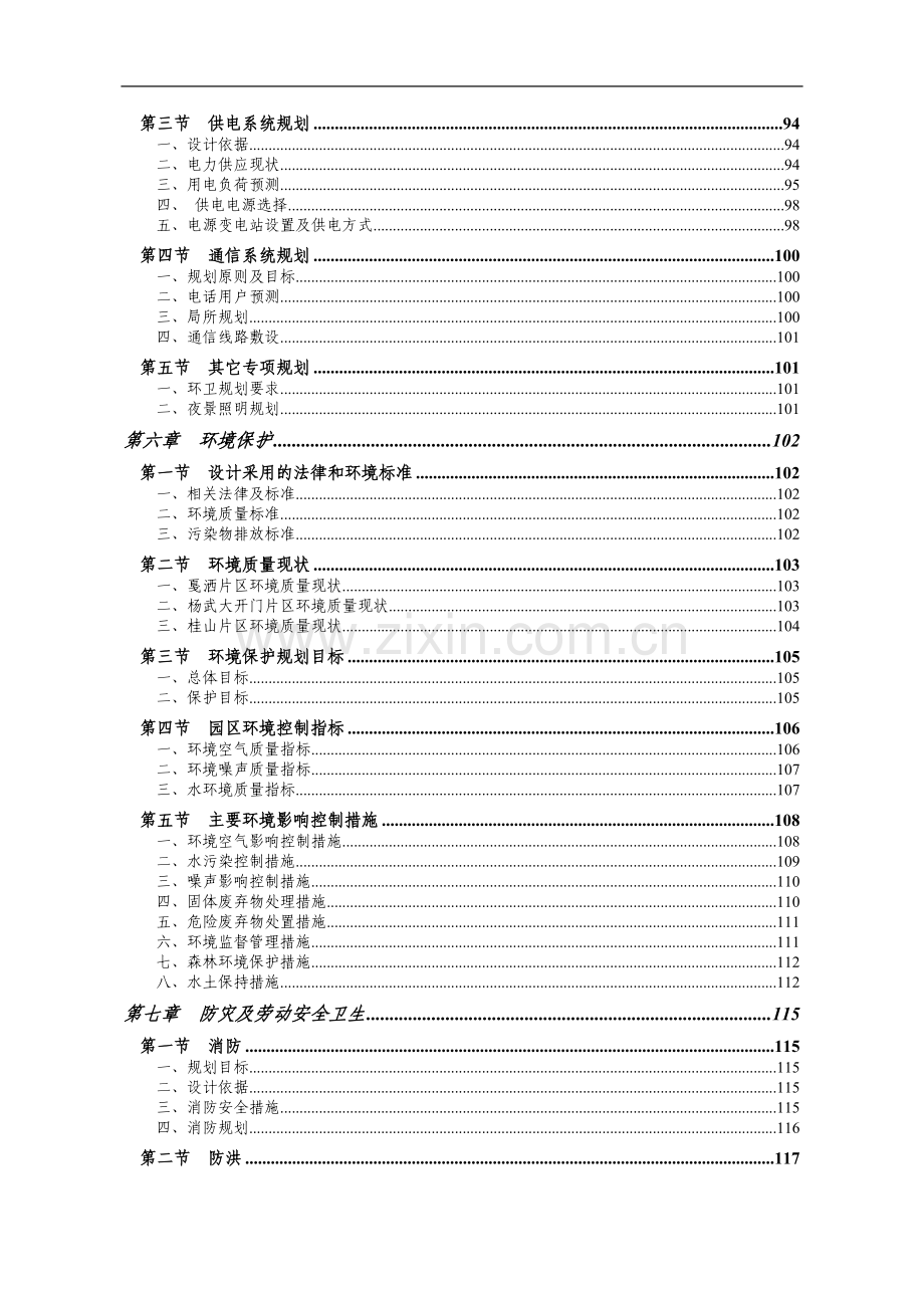 工业园项目申请建设建议书.doc_第3页