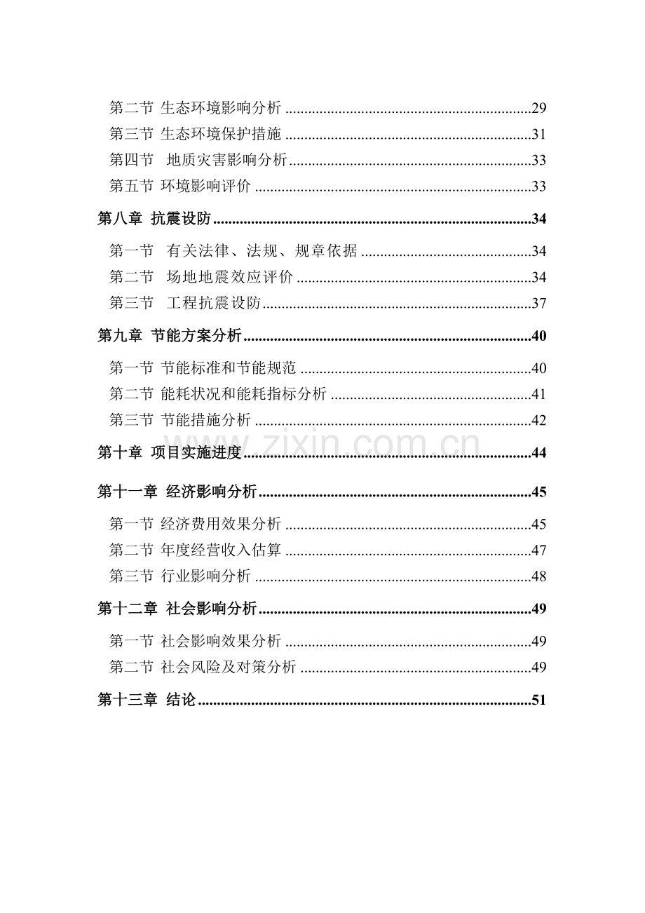 年产100万台节能环保家电项目可行性研究报告.doc_第3页