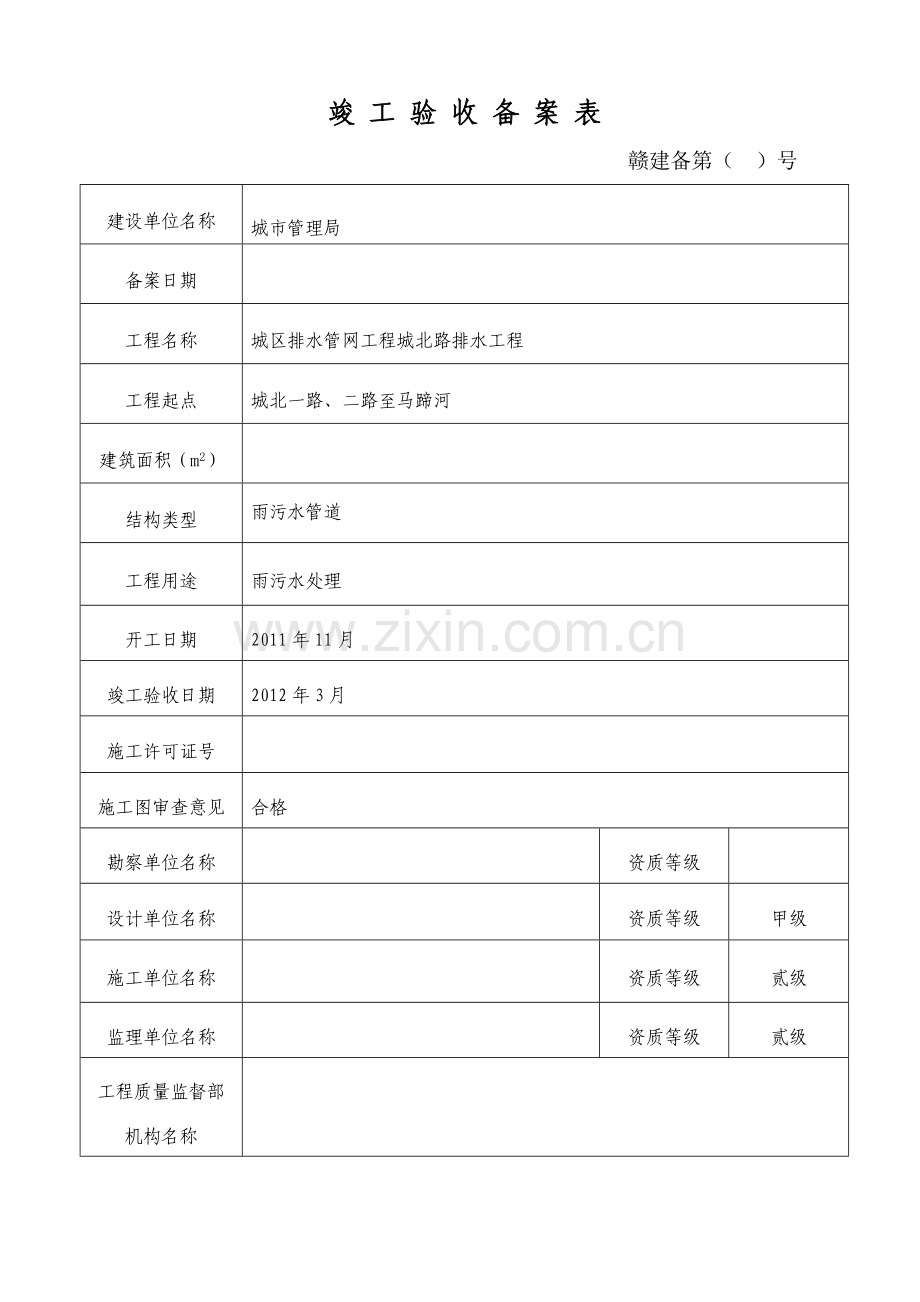 市政工程竣工验收备案表1.doc_第3页