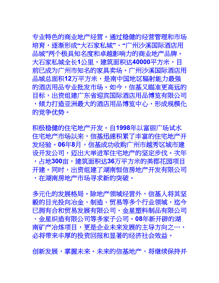 广东信基国际贸易有限公司.doc_第2页