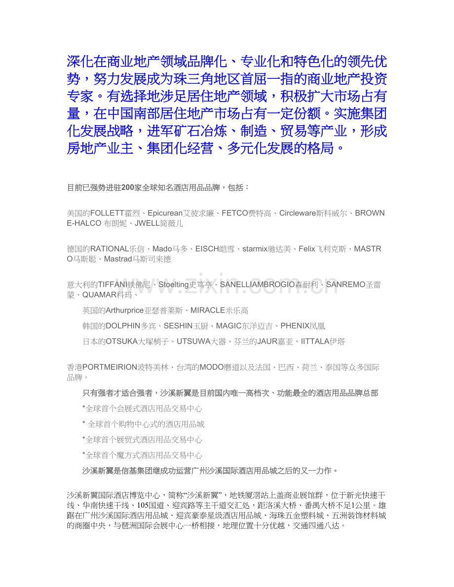 广东信基国际贸易有限公司.doc_第3页