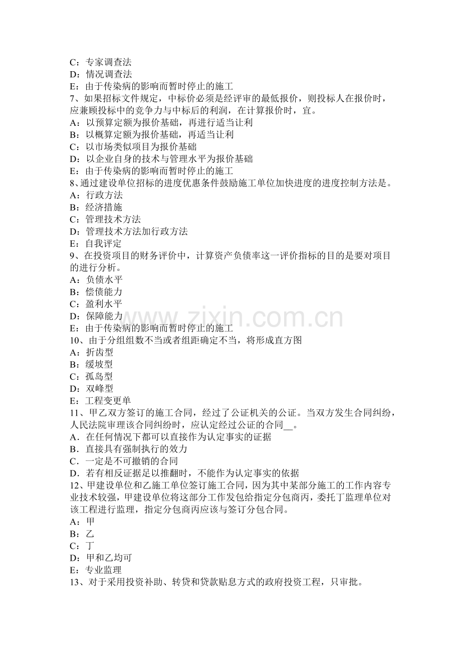 上半年广西监理工程师合同管理合同终止概述模拟试题.docx_第2页