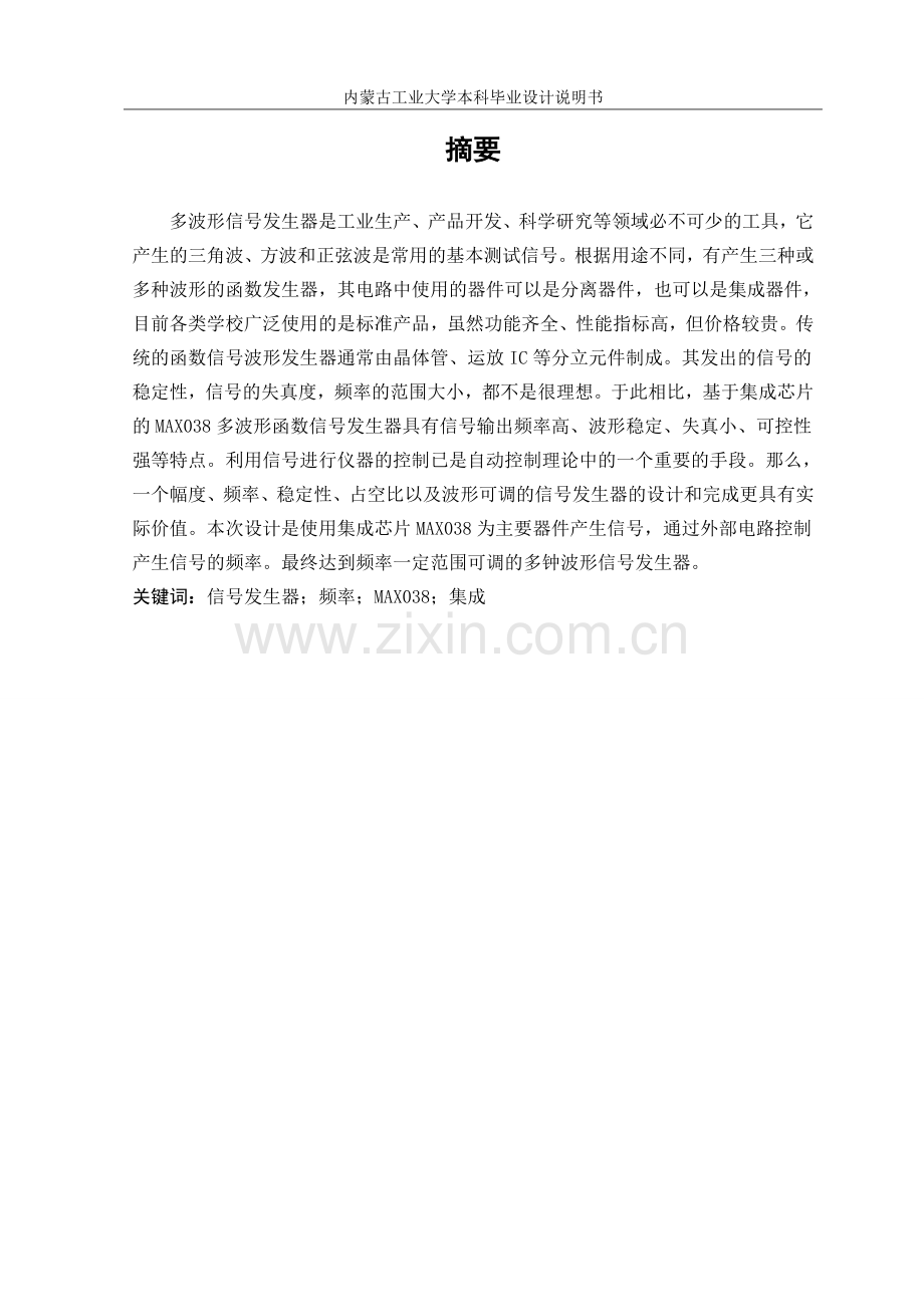 多波形信号发生器控制与驱动电路设计本科论文.doc_第2页