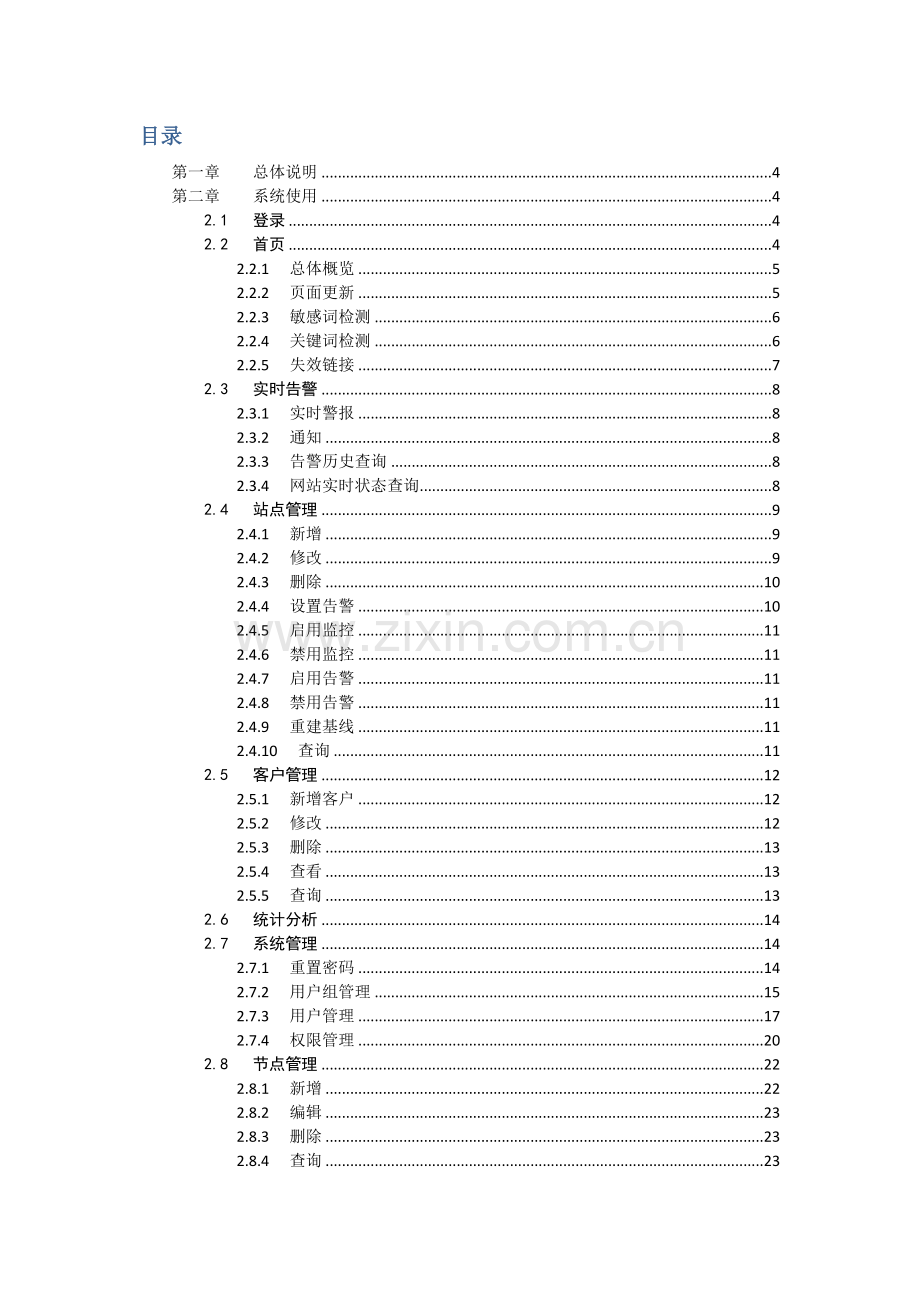 webcare用户手册.docx_第2页