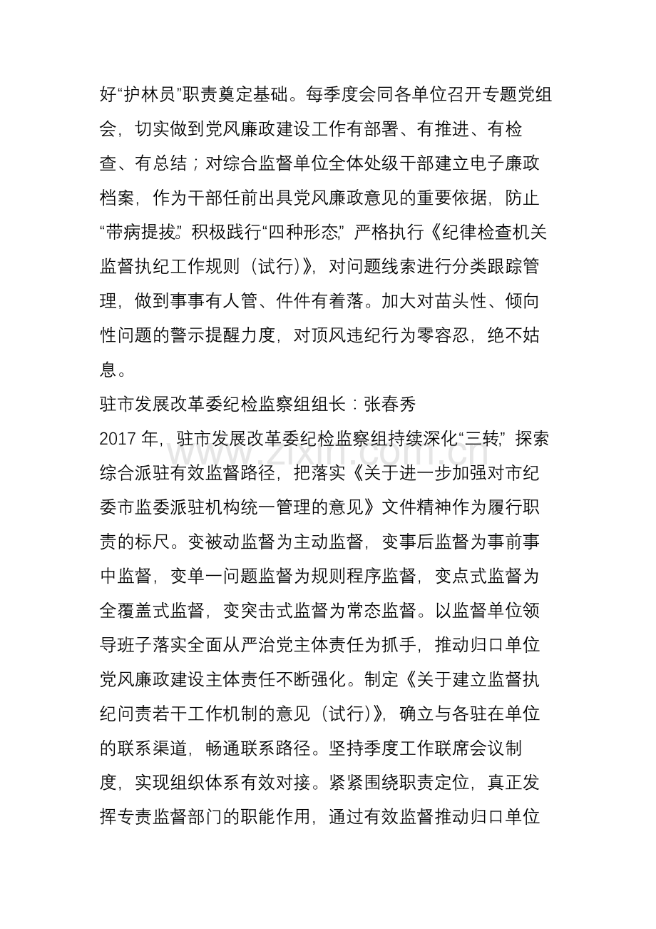 市纪委常委会听取部分派驻纪检监察组上半年工作汇报②.doc_第2页