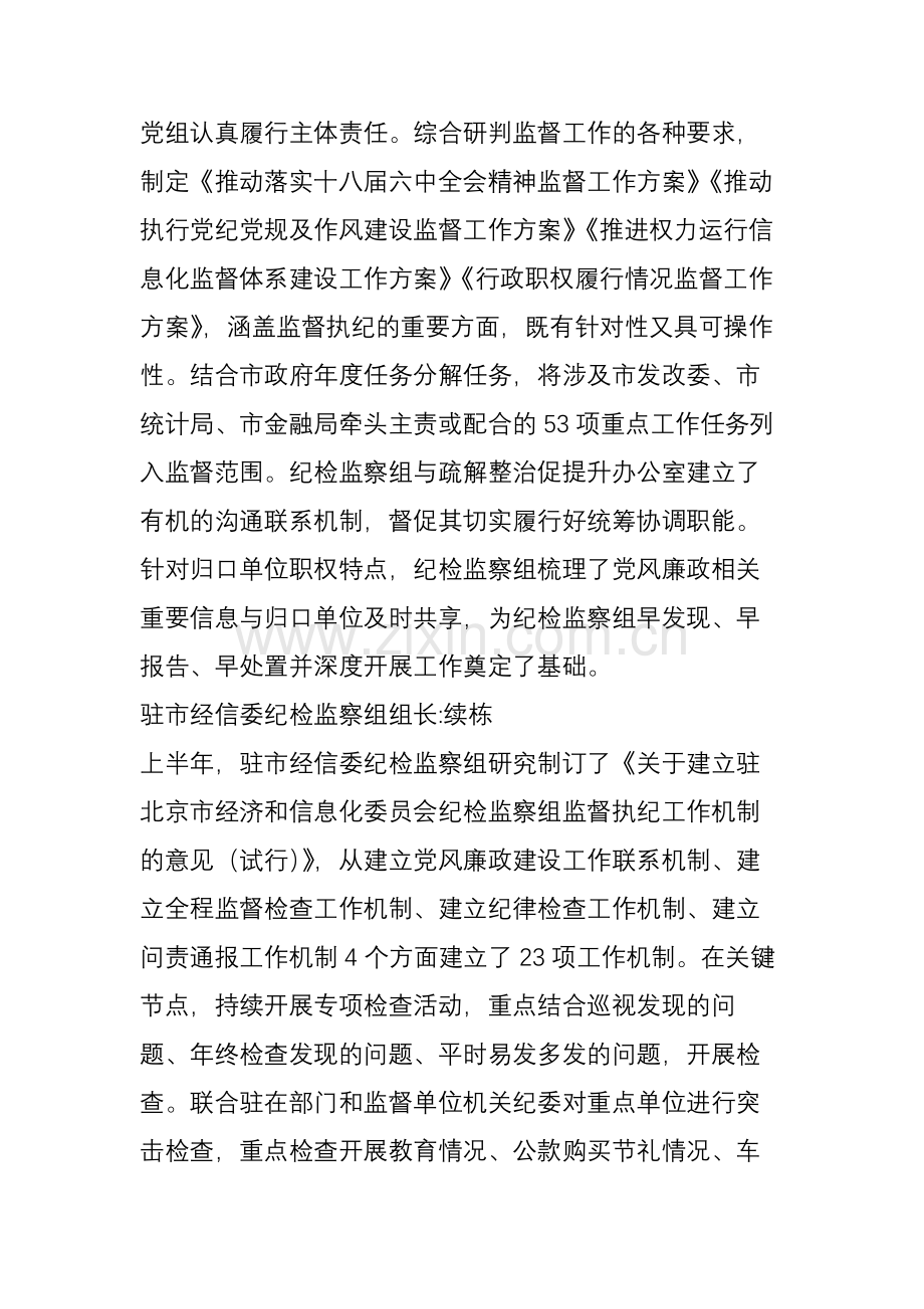 市纪委常委会听取部分派驻纪检监察组上半年工作汇报②.doc_第3页