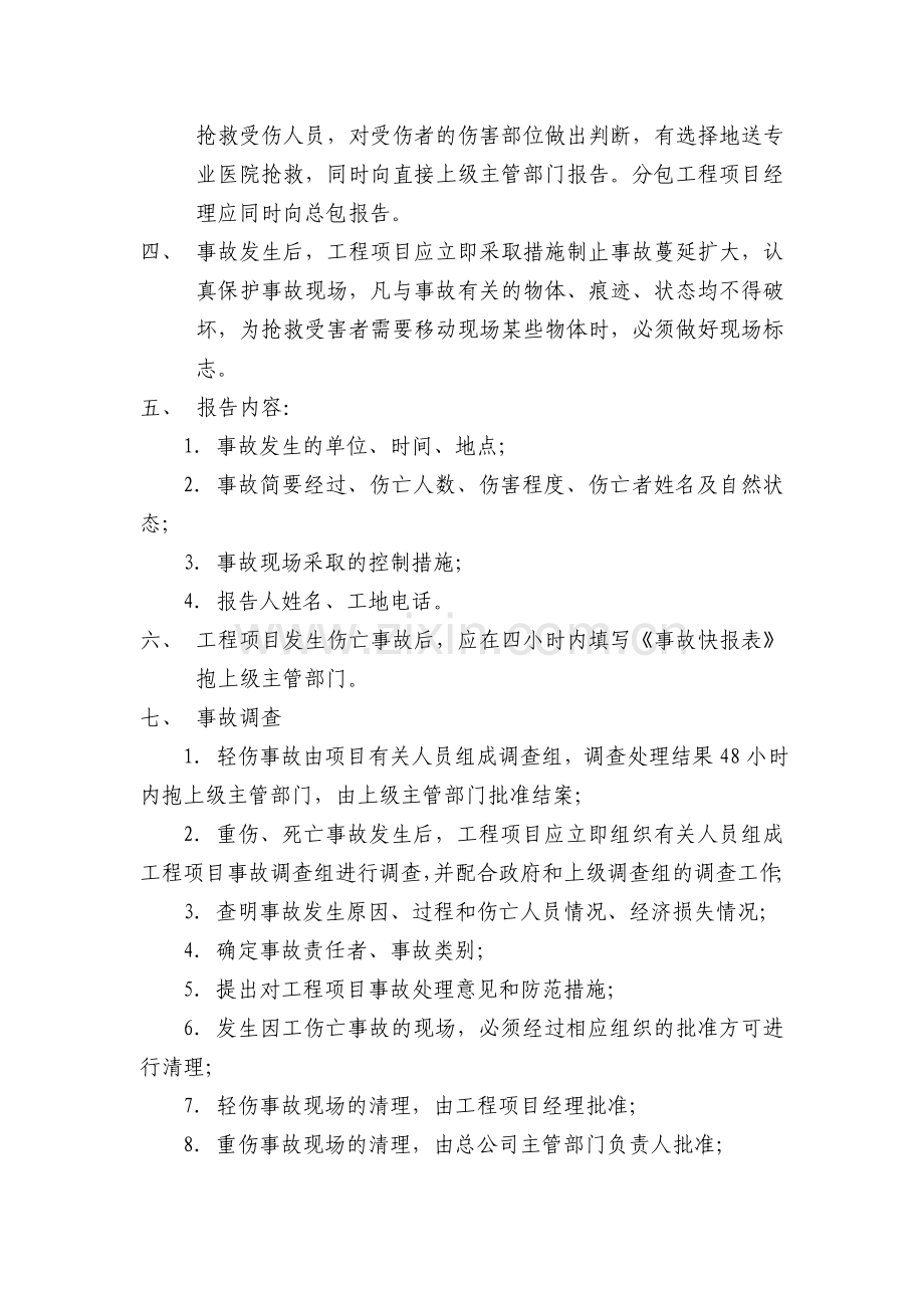 27伤亡事故上报制度.doc_第2页