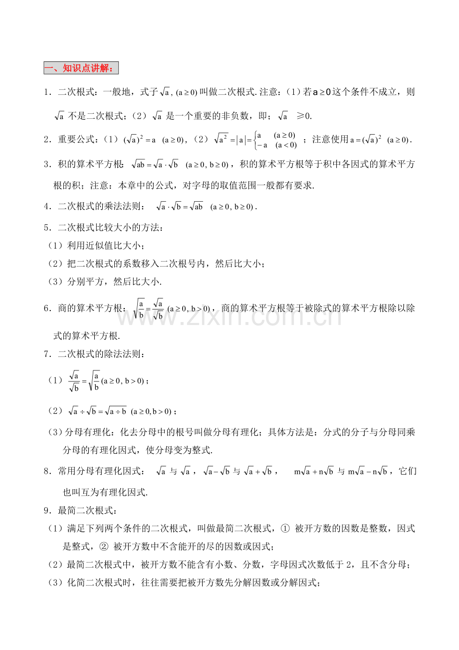 二次根式经典总结.doc_第1页