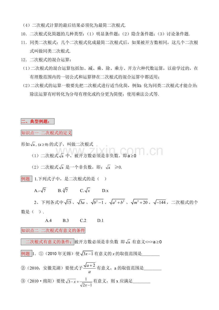 二次根式经典总结.doc_第2页