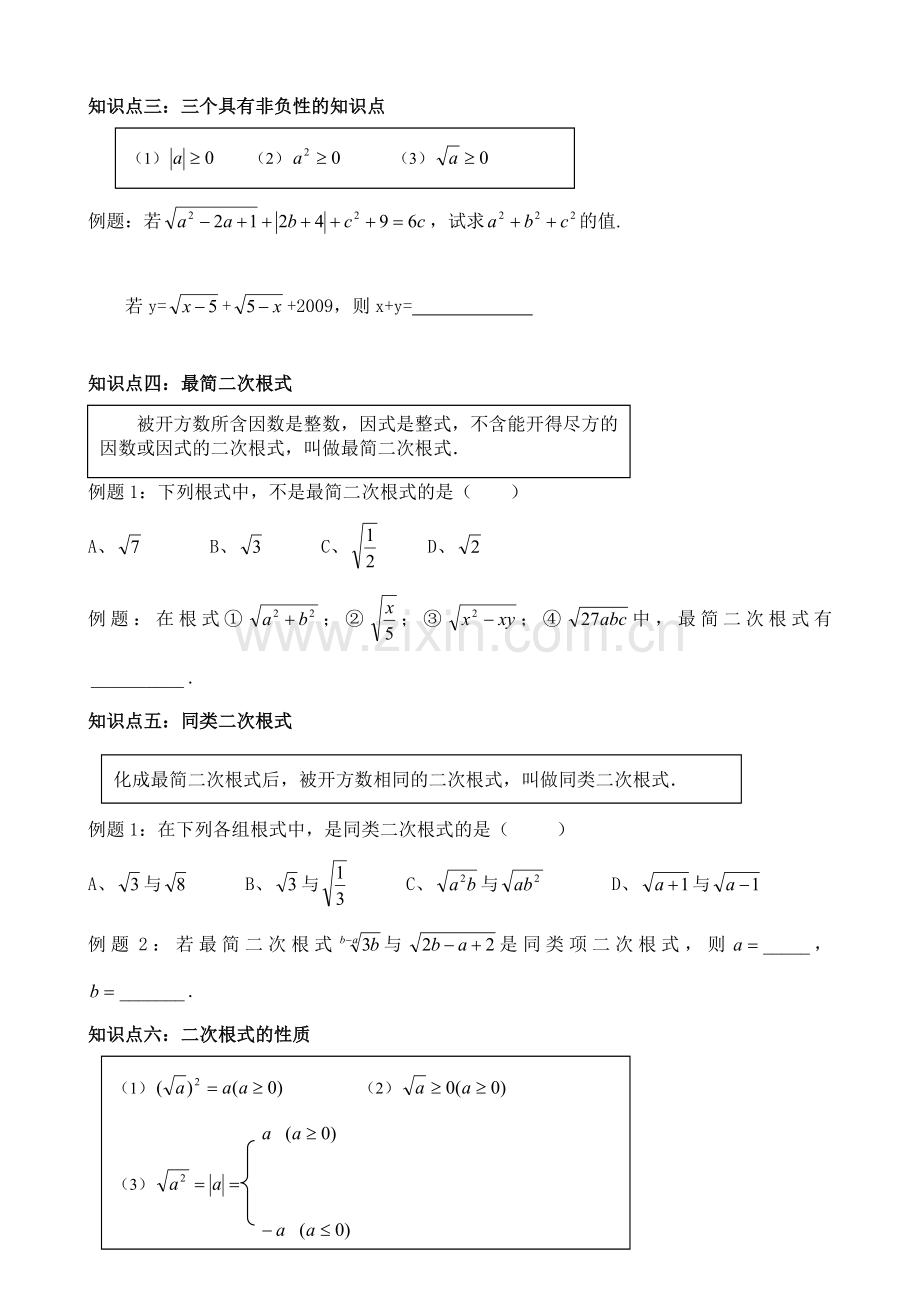 二次根式经典总结.doc_第3页