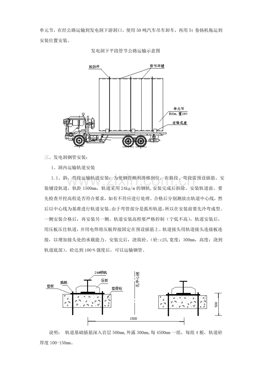 水电站工程发电洞压力钢管运输、安装方案.doc_第2页