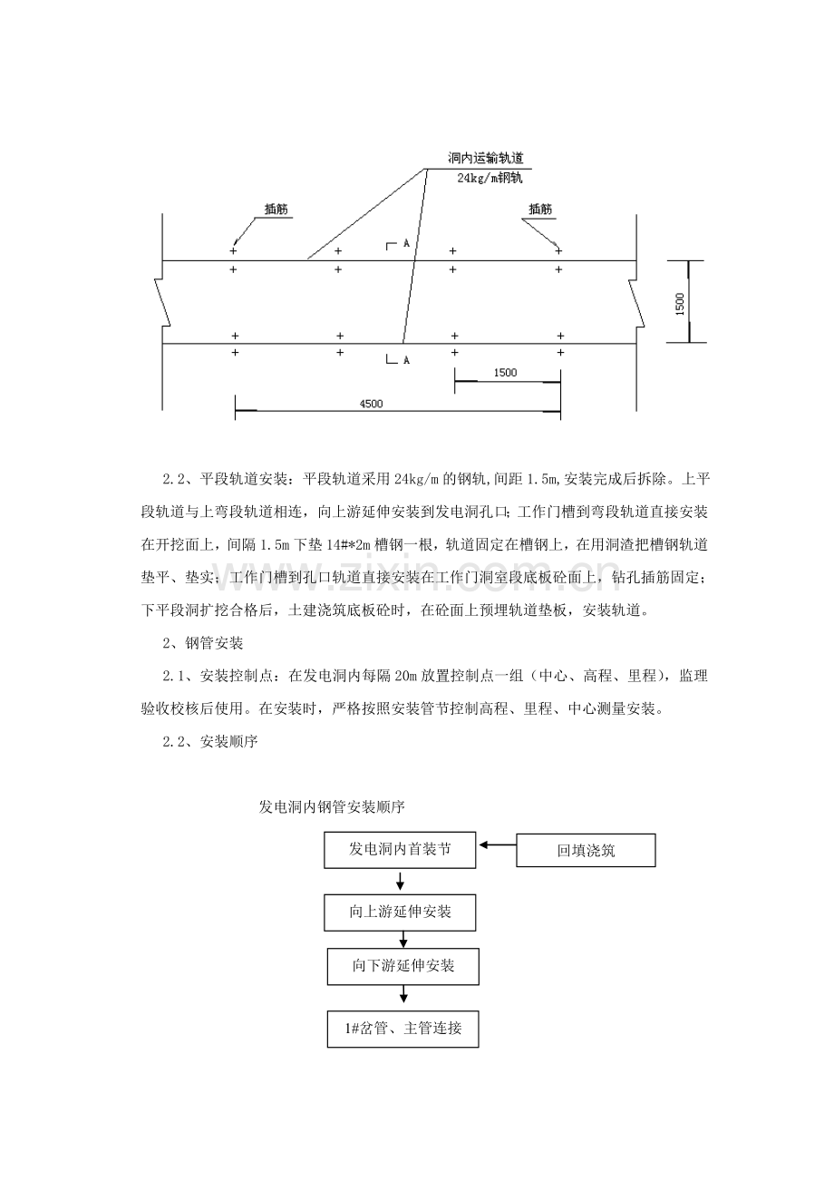 水电站工程发电洞压力钢管运输、安装方案.doc_第3页