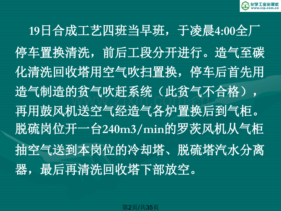 单元七压力容器安全技术.pptx_第2页