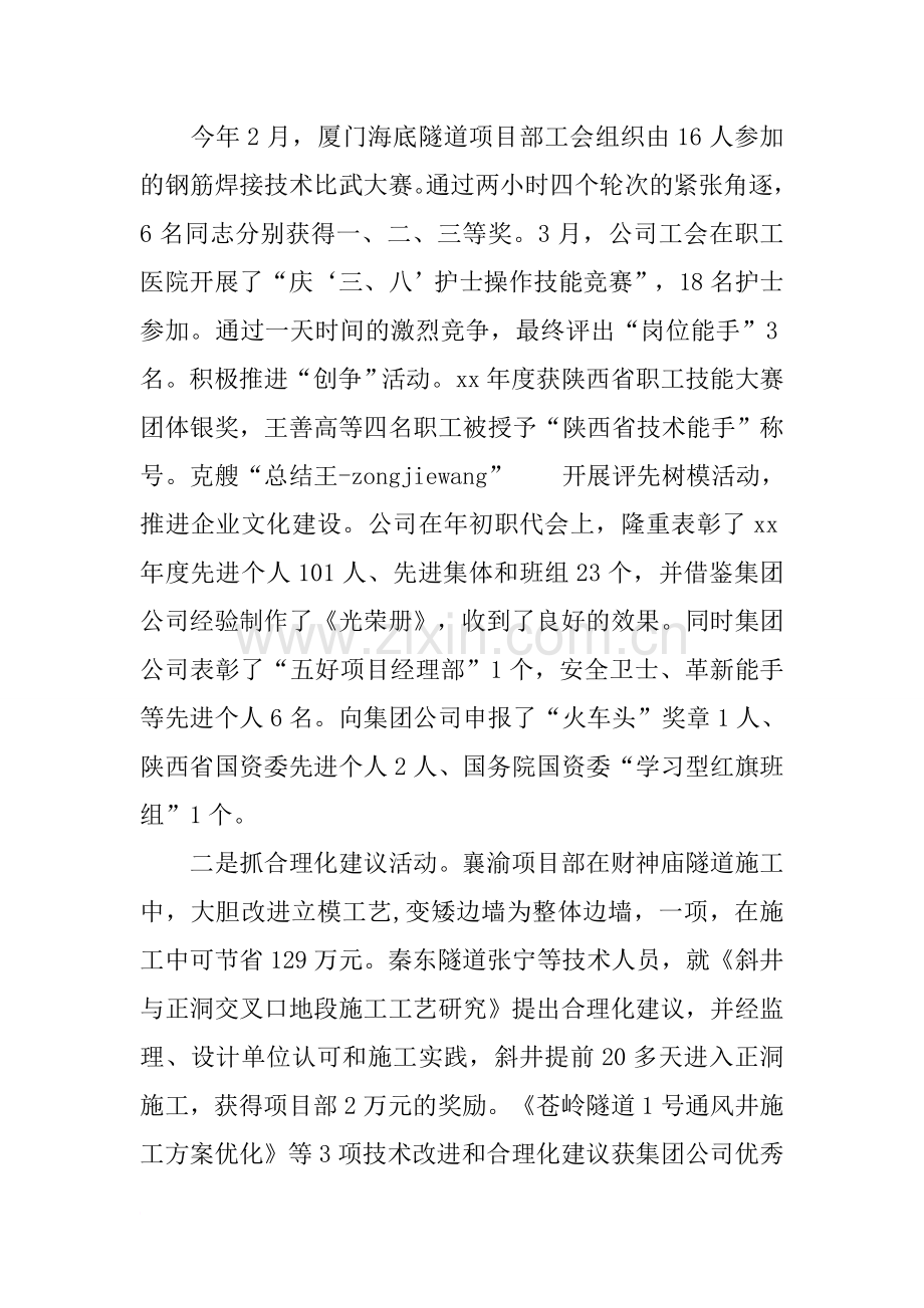 XX公司工会年度工作总结.docx_第2页