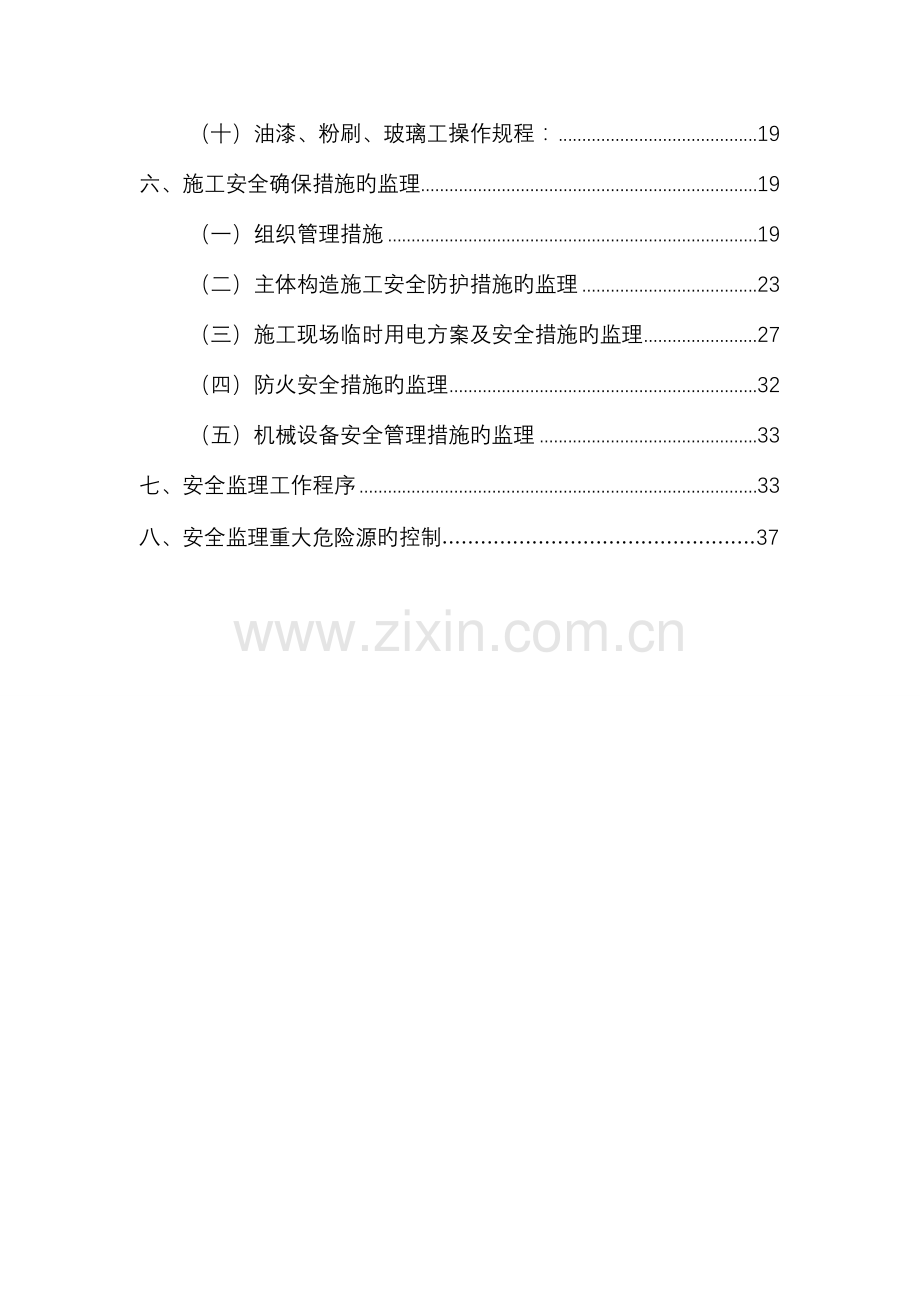 安全文明监理细则模板.doc_第2页