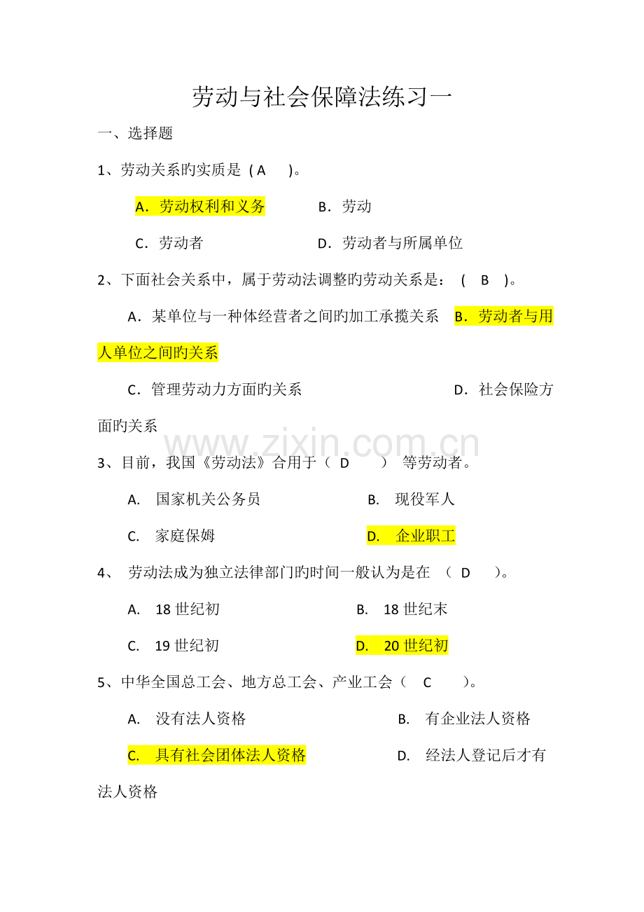 2023年劳动与社会保障法练习.doc_第1页