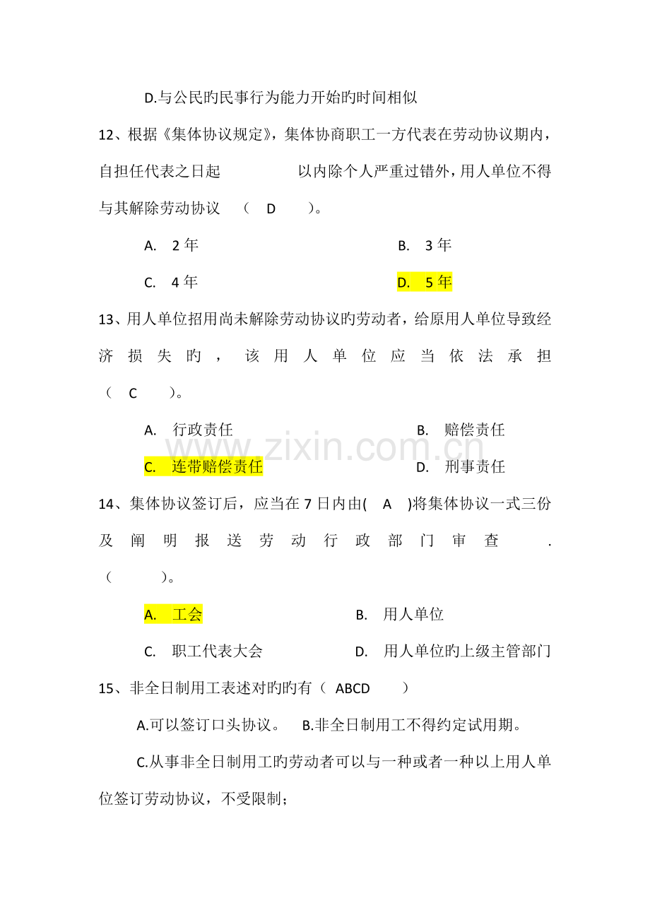 2023年劳动与社会保障法练习.doc_第3页