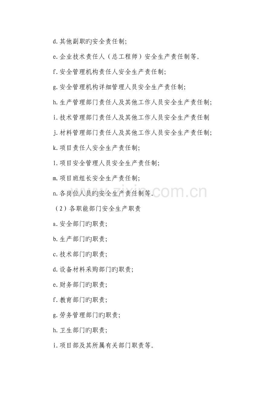 建筑施工企业安全生产许可证申领标准.doc_第2页